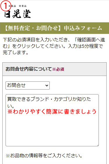 日晃堂のお問い合わせページ01の画像