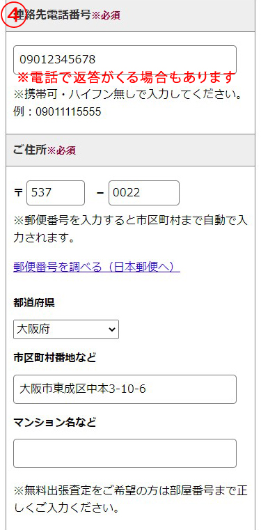 日晃堂のお問い合わせページ04の画像